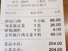 账单-砂锅居(西四店)