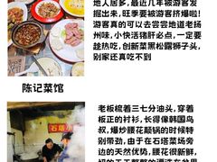 -陈记菜馆·非遗淮扬菜(东关街教场店)