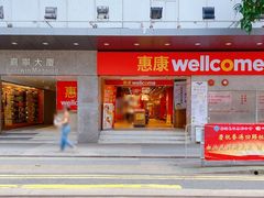 -Wellcome(庄士敦道店)