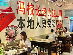 -冯校长老火锅(广州正佳广场店)