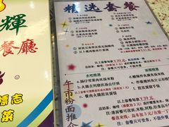 -新辉港式茶餐厅(北栅店)