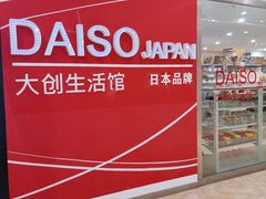 -大创十元超市(苏州泉屋店)