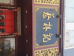 -蔡林记(黄鹤楼店)
