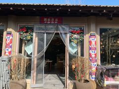 -后海16号·北京私房菜