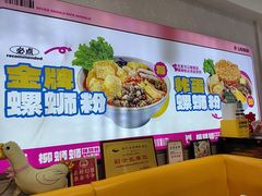 -柳蛳蛳螺蛳粉(朱辛庄TBD店)