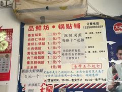 -一品鲜鱼锅贴(人民一路店)