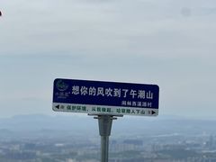 -午潮山国家森林公园