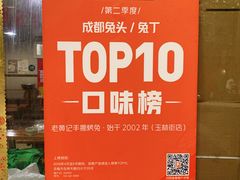 -老黄记手撕烤兔(玉林街店)