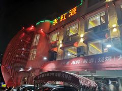 -永红源·啤酒烧烤海鲜大排档(台柳路店)