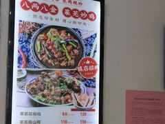 -八两八金·莱芜特色炒鸡(市南漳浦路店)