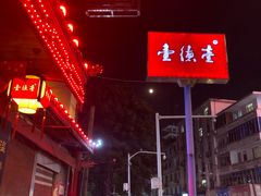-壹德壹(金钻广场E组团店)