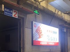 -大佬陈羊肉串(永安街店)