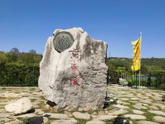 -黄帝陵