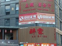 -醉霖生态餐厅(交大店)