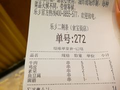 账单-乐乐姐超级土豆(中关村5号店)