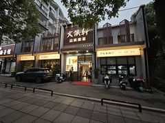 -火候轩品质湘菜·私厨(市府店)