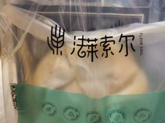 -法莱索尔(奥莱店)