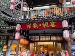 -印象鲵宴·张家界地标美食名片(溪布街店)