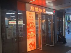 -脑馋粉儿(三里屯店)