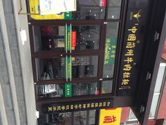 东方宫中国兰州牛肉拉面(大连店)-东方宫中国兰州牛肉拉面(新起街店)