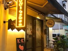 门面-K·Kitchen KK牛扒厨房(江南西店)
