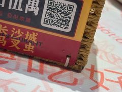 -马叉虫和妖且闲·长沙大排档(解放西店)