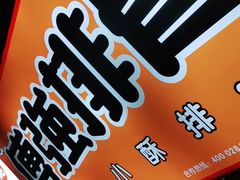 -傅强排骨(成都总店)