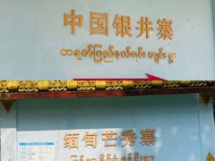 -一寨两国风景区