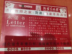 -教师之家赵家羊汤馆(东青龙街店)