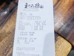 账单-和府捞面(方庄店)