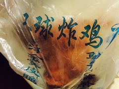 -秦氏环球炸鸡(解放北路店)