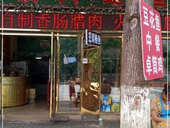 门面-球溪周鲢鱼