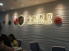 -金砾教育培训(宝山校区)