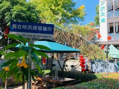 -听风阁农家私房菜茶楼(龙坞店)