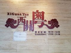 -广东胜利宾馆西关粤中餐厅
