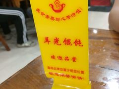 -潘国仙耳光馄饨(黄家阙路店)