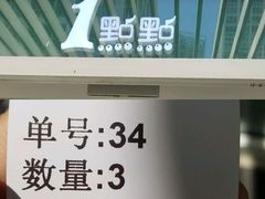 -1点点(银座和谐广场店)