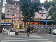 -院8里·小聚园老川菜(九眼桥店)