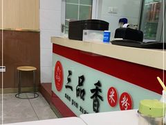 -三品桂林米粉(西单店)