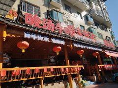 -苗家恒灵酸汤鱼-跳水牛肉连锁店(凯里总店)