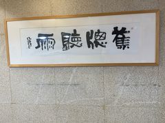 -建基泡馍·西安老字号·清真(永宁店)