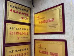 -金原鸭血粉丝汤总店(锁金村店)
