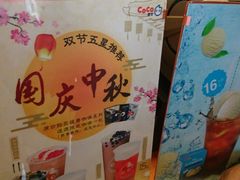 -CoCo都可(大华二店)