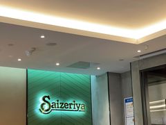 -萨莉亚意式餐厅(杭州滨江天街店)