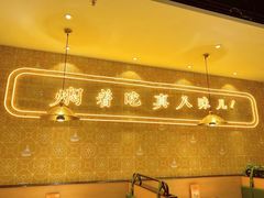 -黄记煌三汁焖锅(凯德广场店)