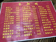 -生活本该如此北京小馆(周庄嘉园店)
