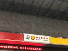 -中国石化(江苏苏州吴中开发区加油站)