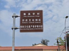 -龙舟池