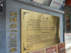 -同和居(什刹海店)