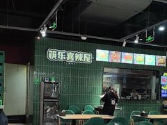 -囍筷乐喜辣屋小鸡小鱼石锅煲(万达店)